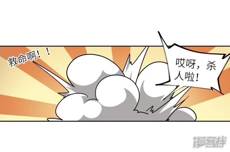 《网游之近战法师漫画》第208话大型强盗组织1 第20页