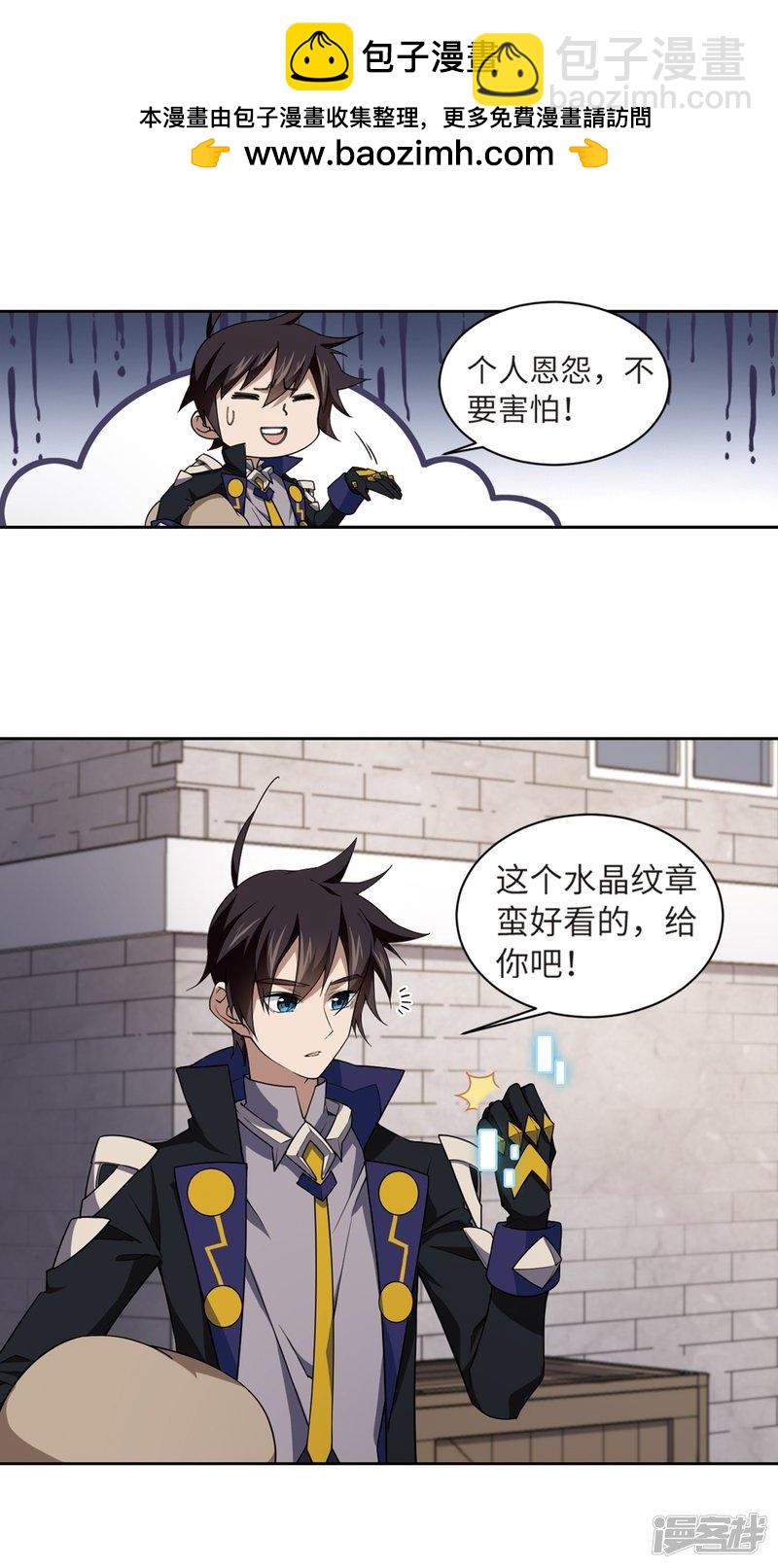 《网游之近战法师漫画》第208话大型强盗组织1 第24页
