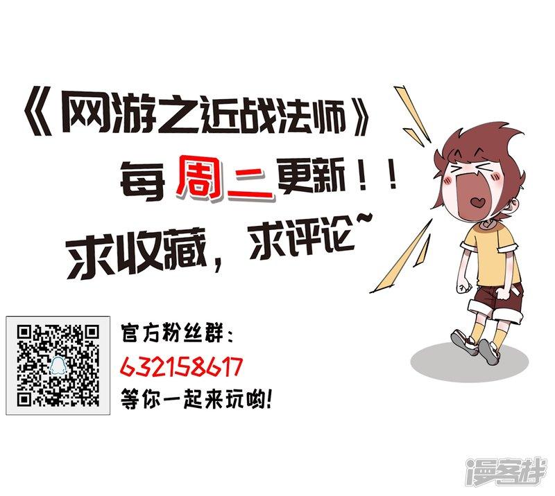 《网游之近战法师漫画》第208话大型强盗组织1 第29页