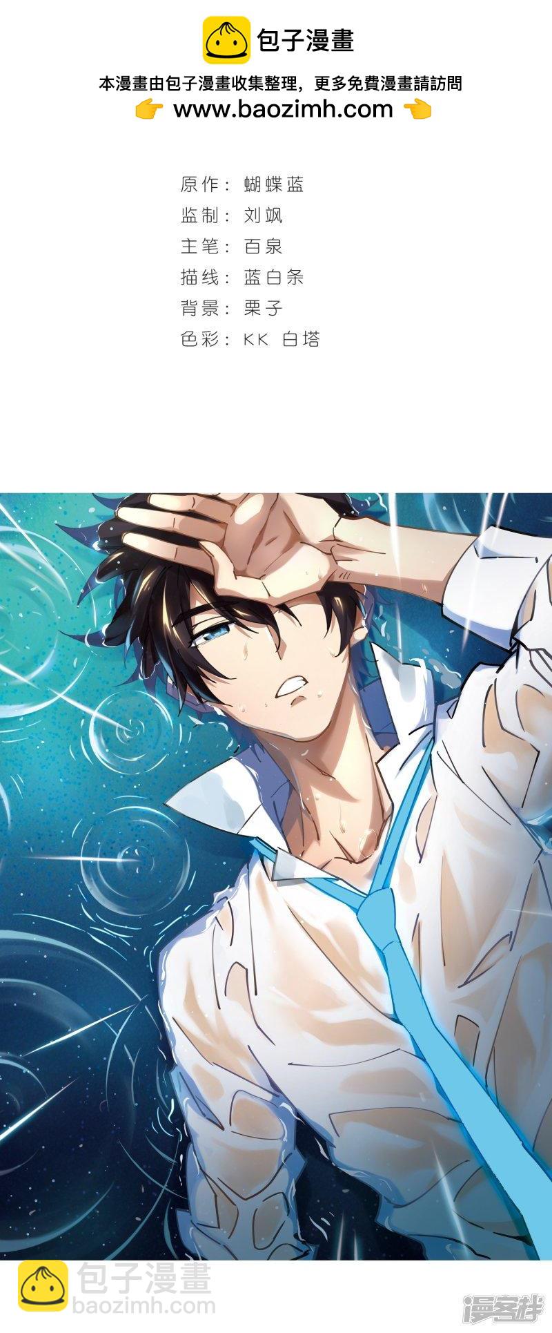 《网游之近战法师漫画》第208话大型强盗组织1 第2页