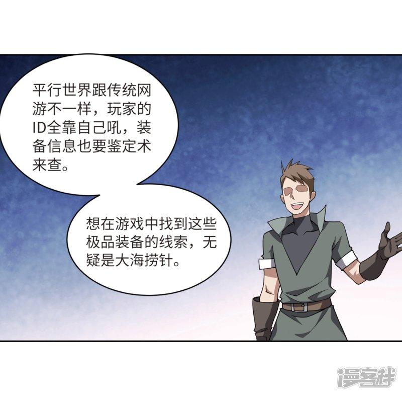 《网游之近战法师漫画》第208话大型强盗组织1 第3页