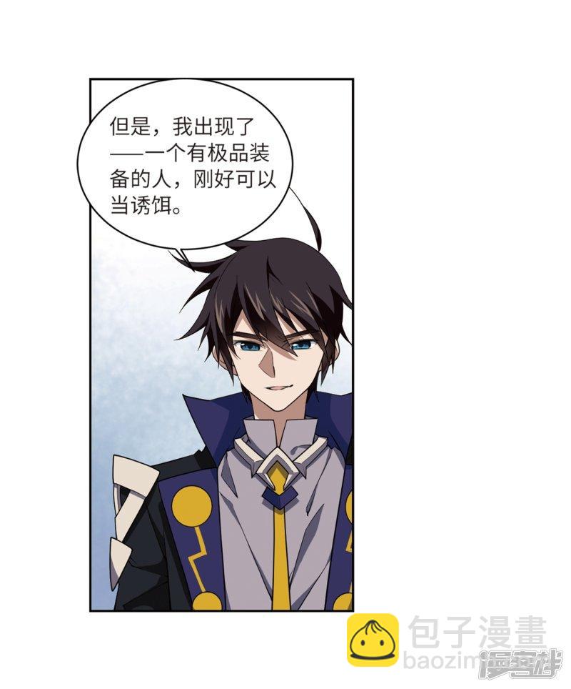 《网游之近战法师漫画》第208话大型强盗组织1 第4页