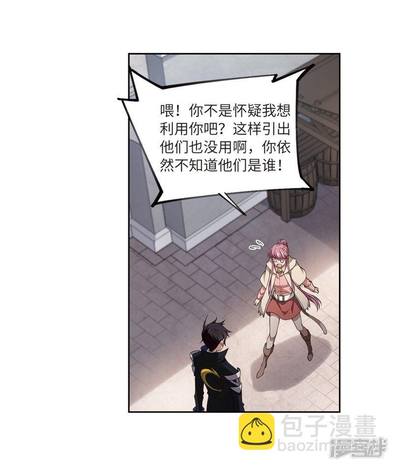 《网游之近战法师漫画》第208话大型强盗组织1 第5页