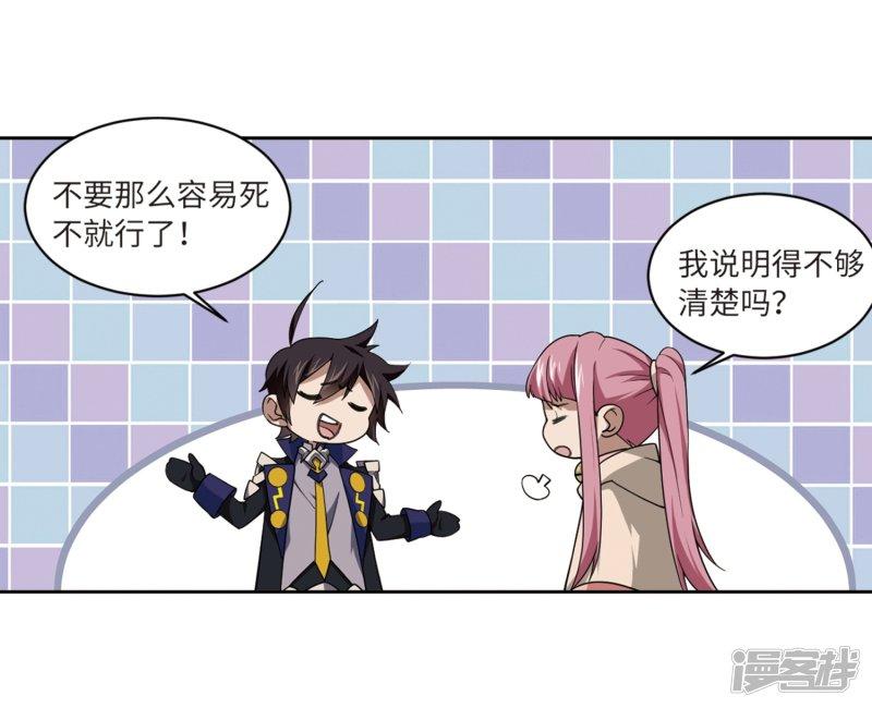 《网游之近战法师漫画》第208话大型强盗组织1 第6页