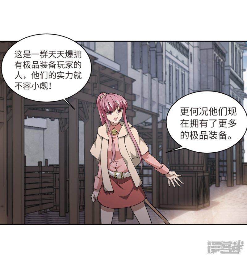 《网游之近战法师漫画》第208话大型强盗组织1 第7页