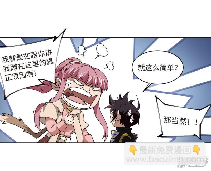 《网游之近战法师漫画》第208话大型强盗组织1 第9页
