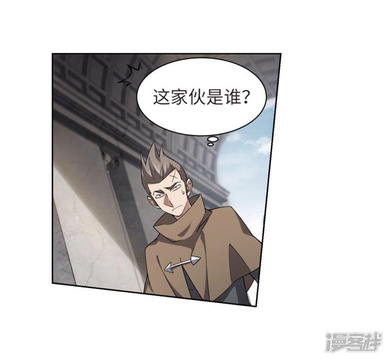《网游之近战法师漫画》第212话蹲点儿2 第16页
