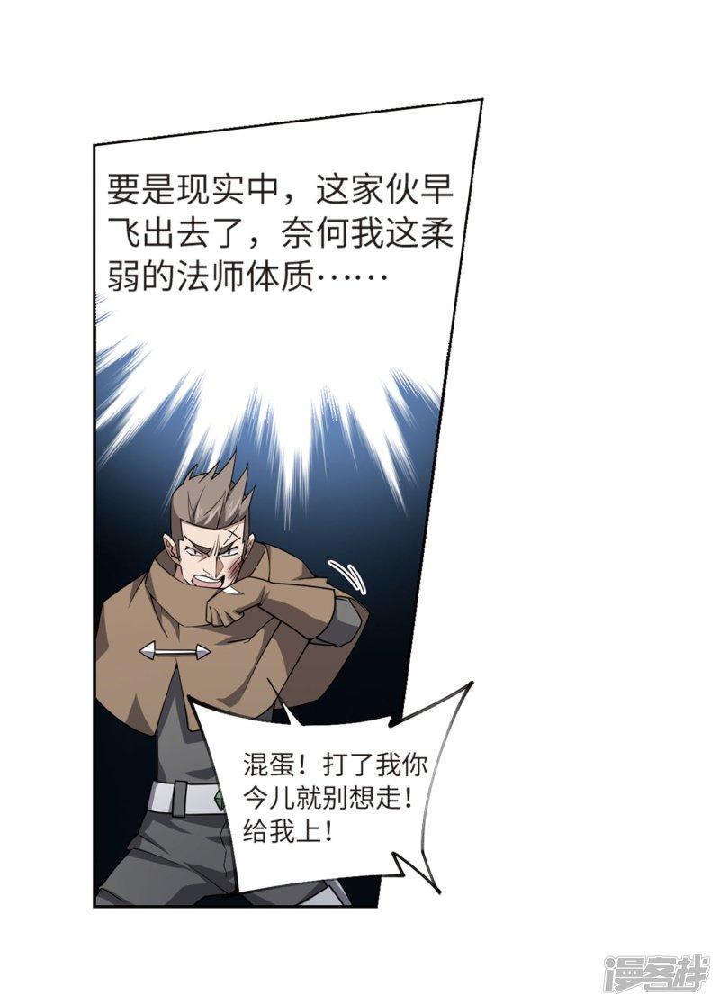 《网游之近战法师漫画》第212话蹲点儿2 第22页