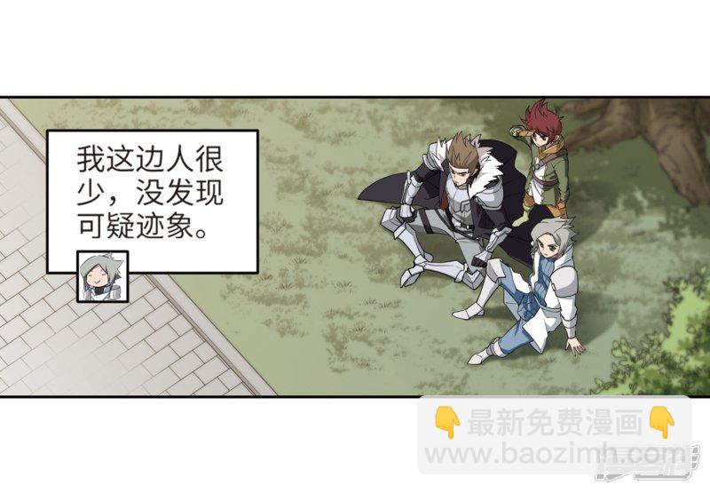 《网游之近战法师漫画》第212话蹲点儿2 第4页