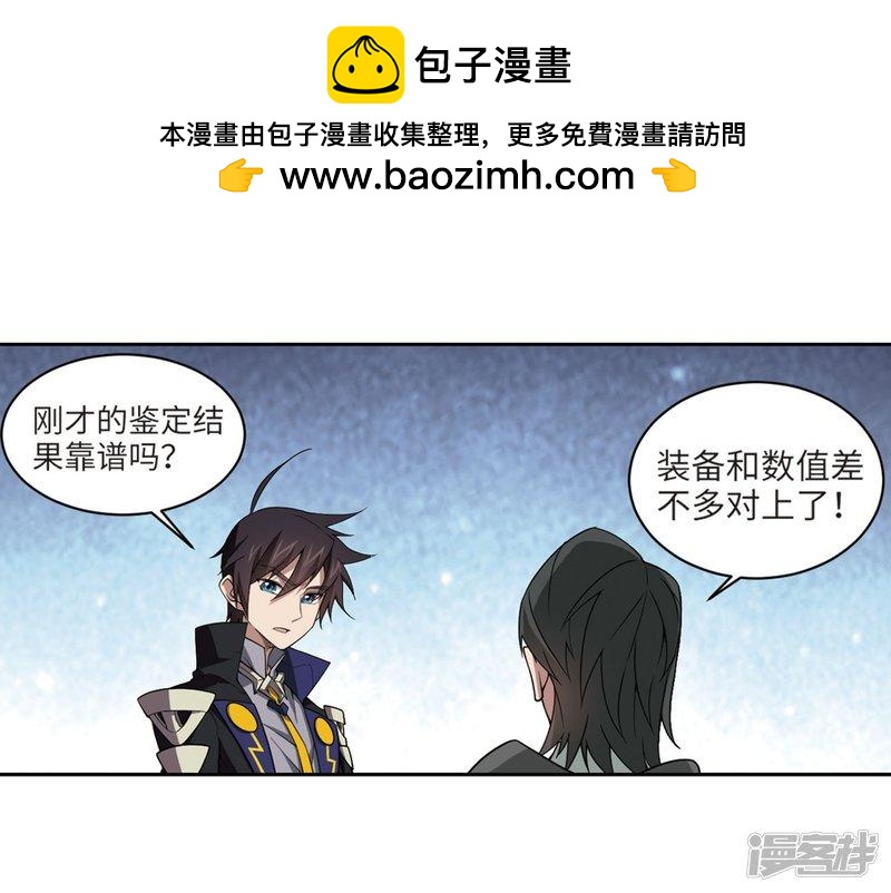 《网游之近战法师漫画》第212话蹲点儿2 第8页