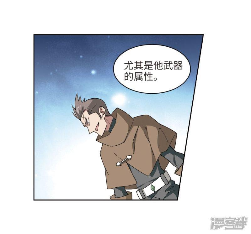 《网游之近战法师漫画》第212话蹲点儿2 第9页