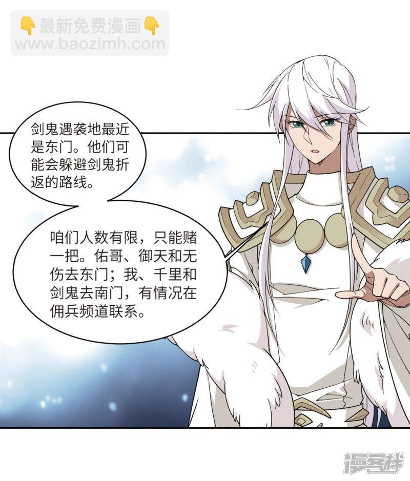《网游之近战法师漫画》第210话大型强盗组织3 第10页
