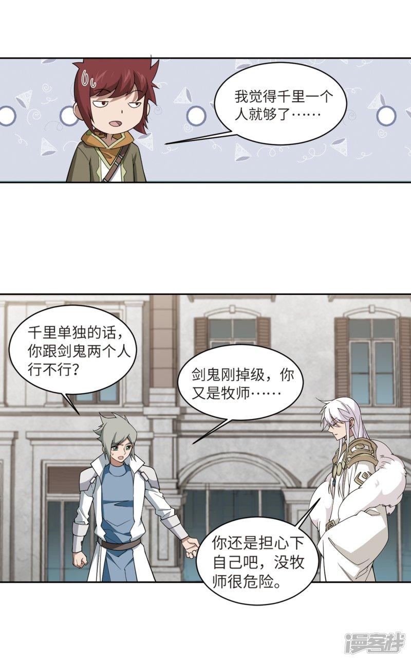 《网游之近战法师漫画》第210话大型强盗组织3 第11页