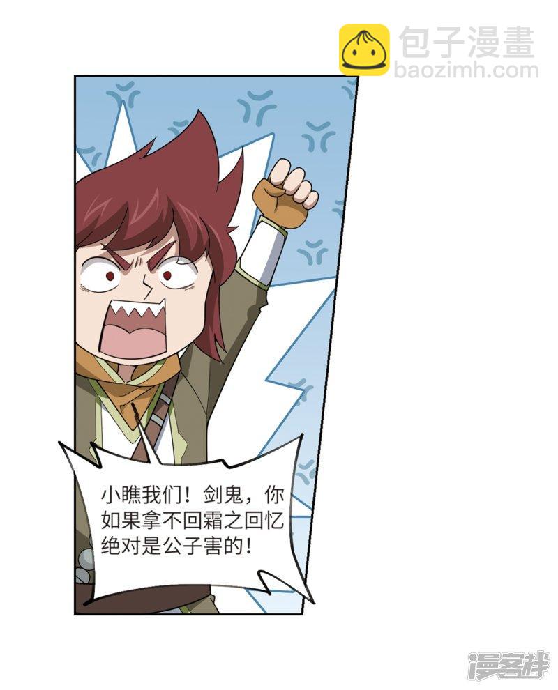 《网游之近战法师漫画》第210话大型强盗组织3 第12页