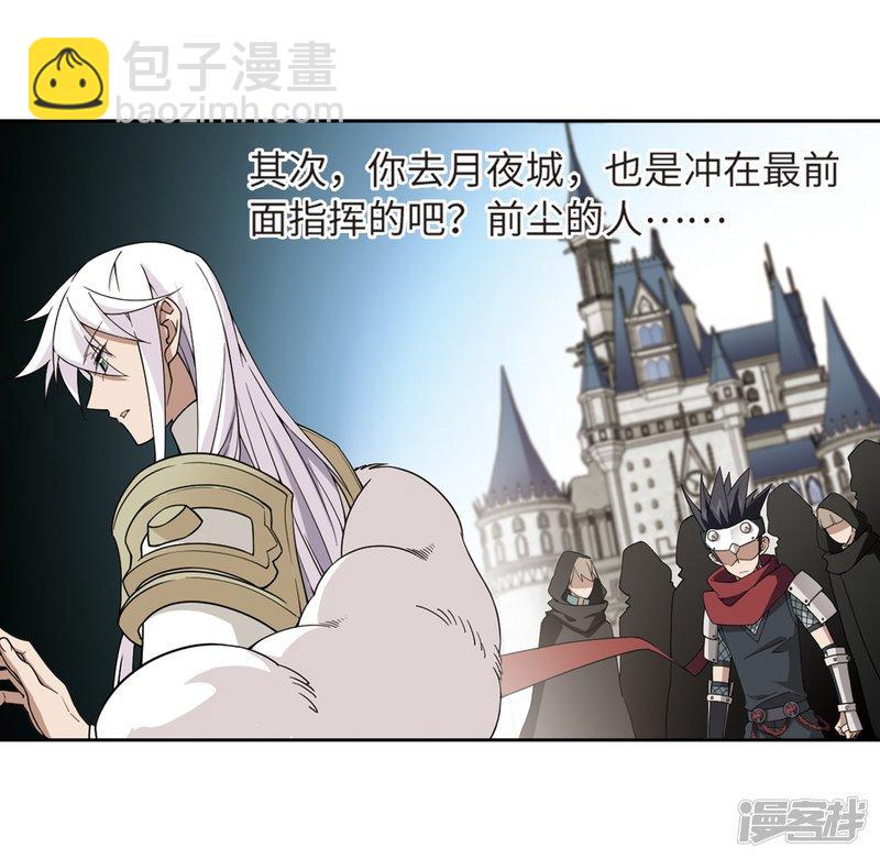 《网游之近战法师漫画》第210话大型强盗组织3 第17页