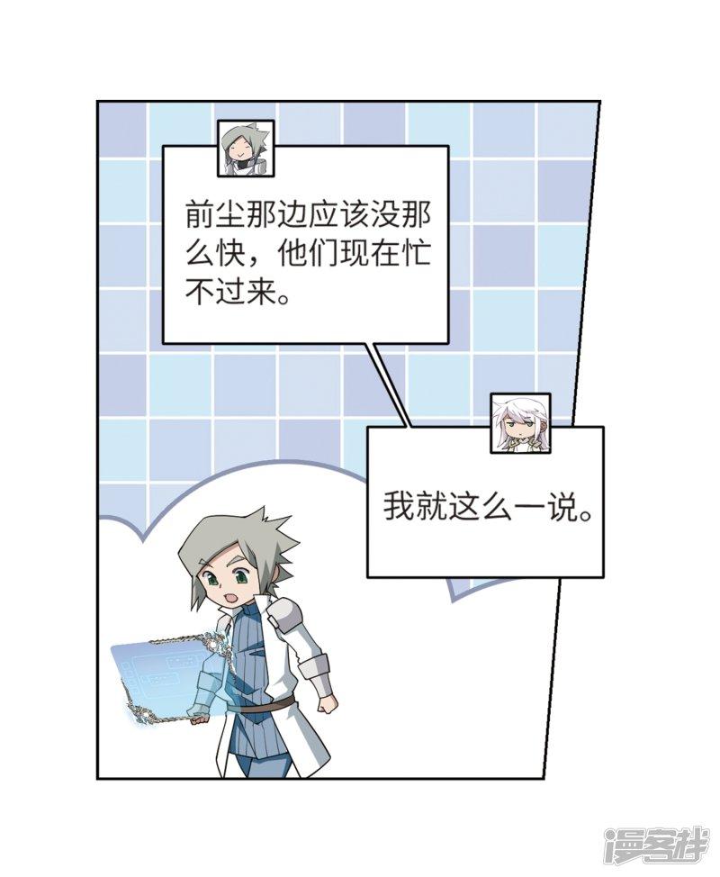 《网游之近战法师漫画》第210话大型强盗组织3 第18页