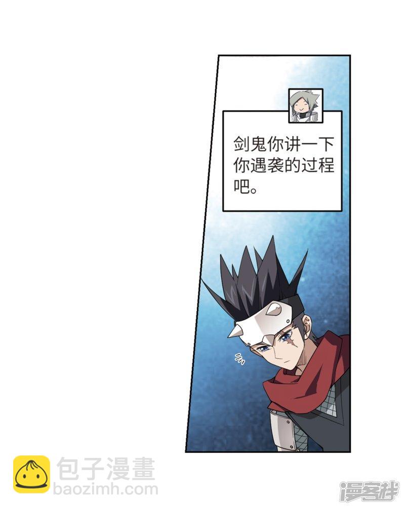 《网游之近战法师漫画》第210话大型强盗组织3 第19页