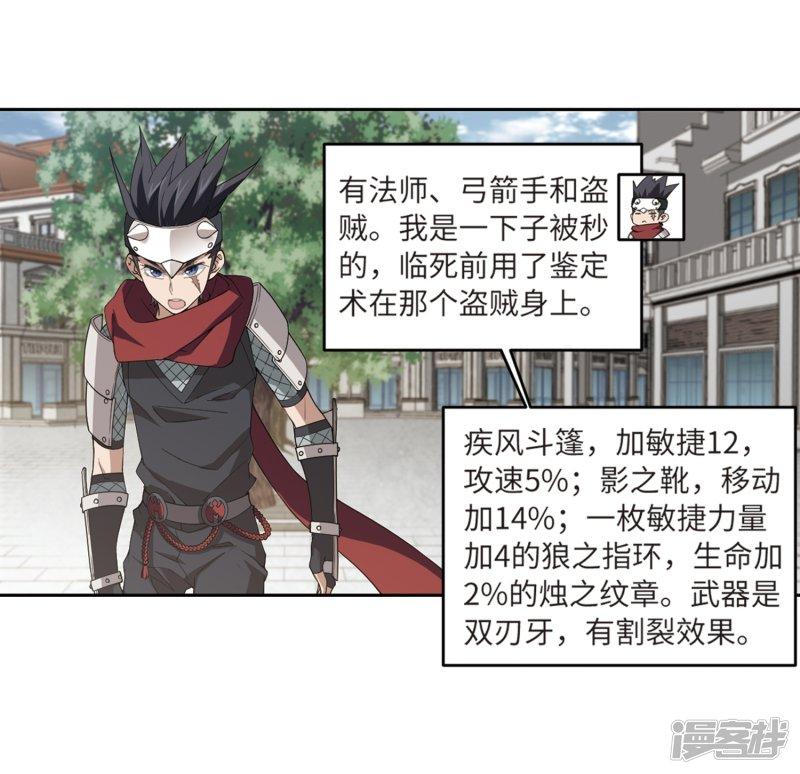《网游之近战法师漫画》第210话大型强盗组织3 第20页