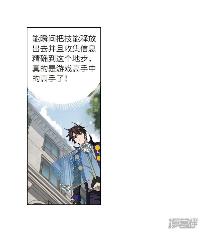 《网游之近战法师漫画》第210话大型强盗组织3 第21页