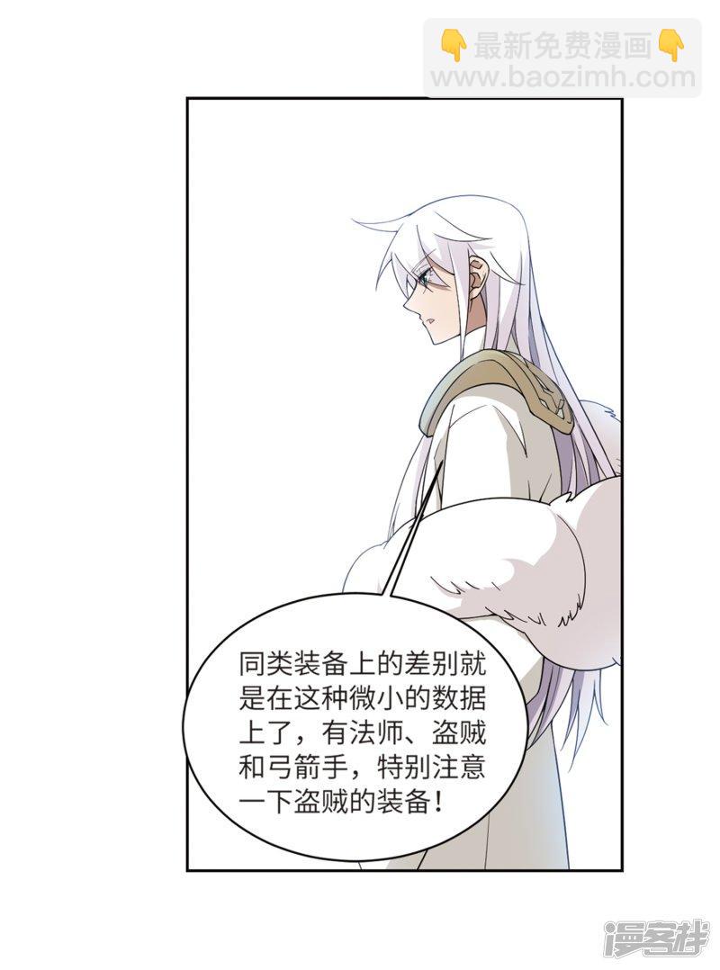 《网游之近战法师漫画》第210话大型强盗组织3 第22页