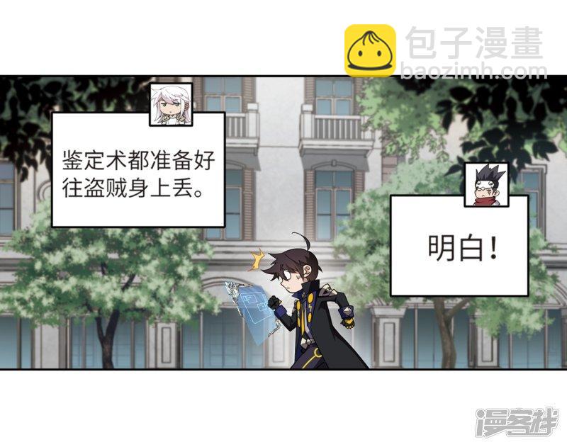 《网游之近战法师漫画》第210话大型强盗组织3 第23页