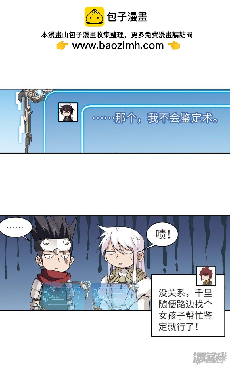 《网游之近战法师漫画》第210话大型强盗组织3 第24页