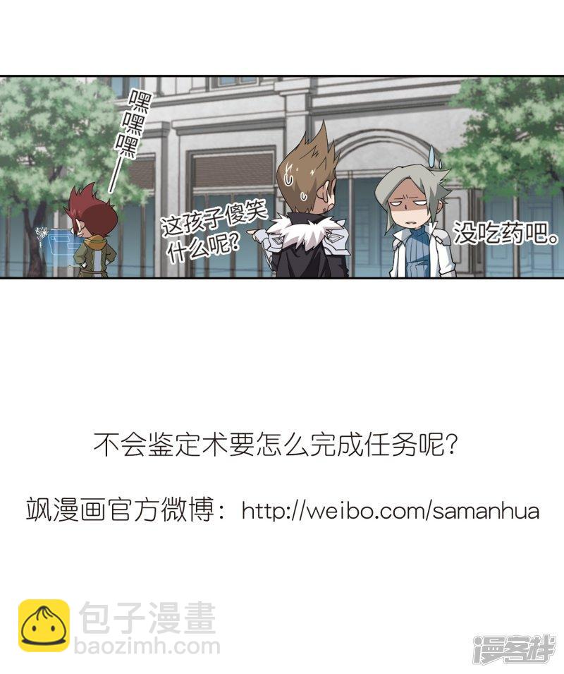 《网游之近战法师漫画》第210话大型强盗组织3 第25页