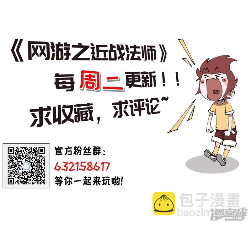 《网游之近战法师漫画》第210话大型强盗组织3 第26页