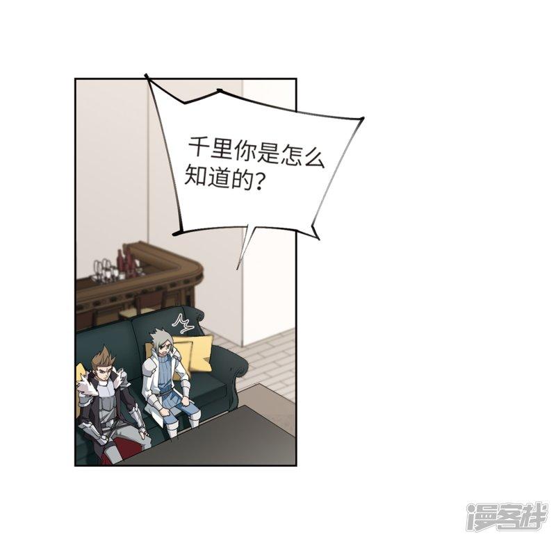 《网游之近战法师漫画》第210话大型强盗组织3 第3页