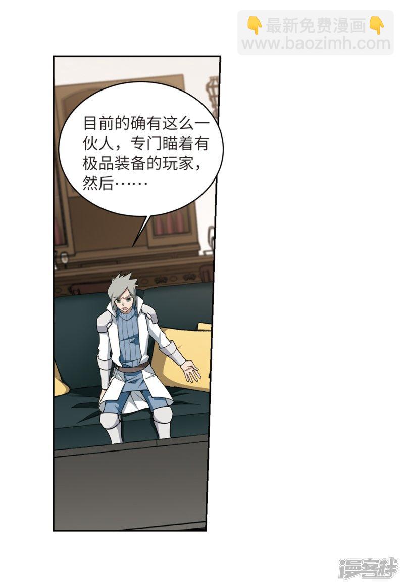 《网游之近战法师漫画》第210话大型强盗组织3 第6页