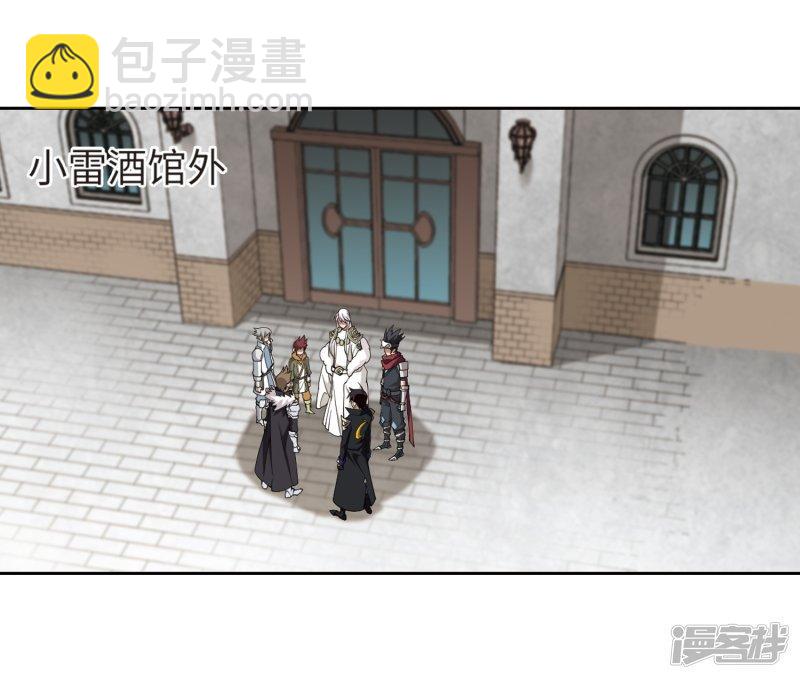《网游之近战法师漫画》第210话大型强盗组织3 第9页