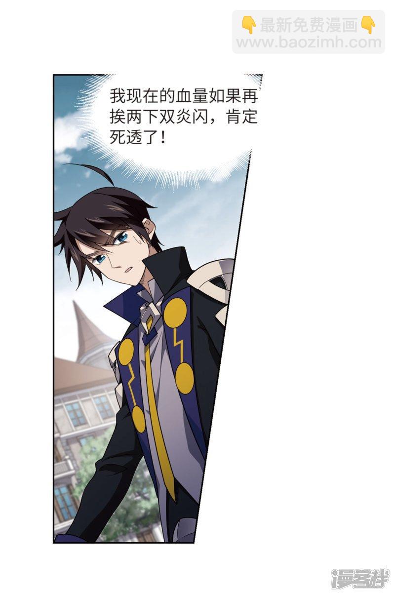 《网游之近战法师漫画》第213话蹲点儿3 第13页