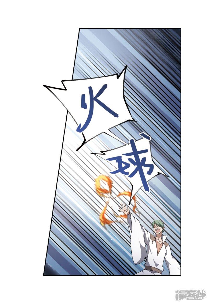 《网游之近战法师漫画》第213话蹲点儿3 第14页