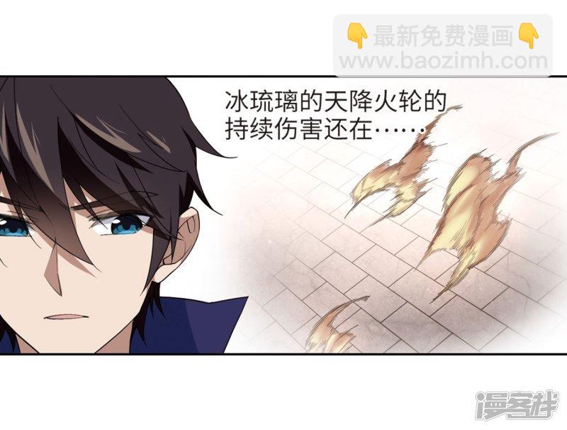 《网游之近战法师漫画》第213话蹲点儿3 第21页