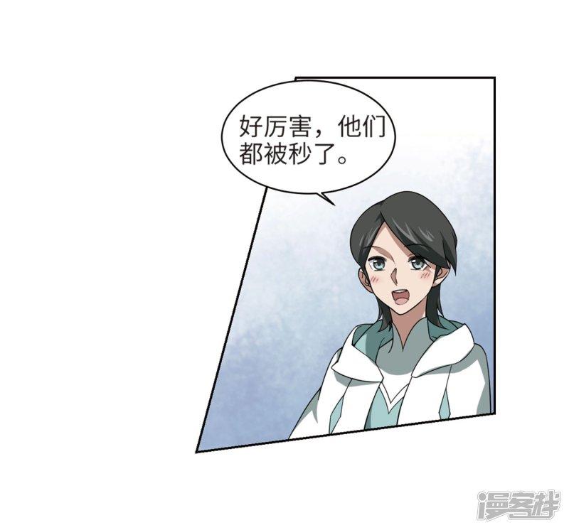 《网游之近战法师漫画》第213话蹲点儿3 第26页