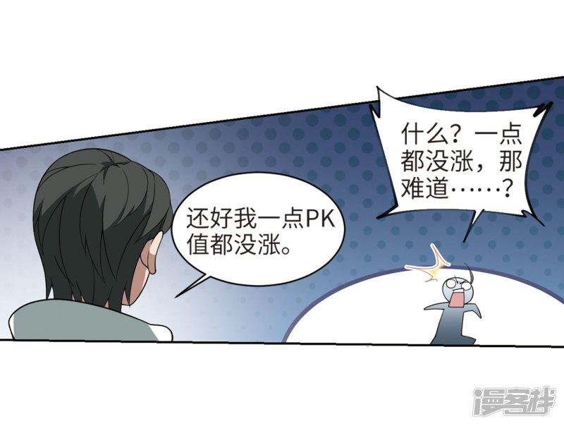 《网游之近战法师漫画》第213话蹲点儿3 第27页