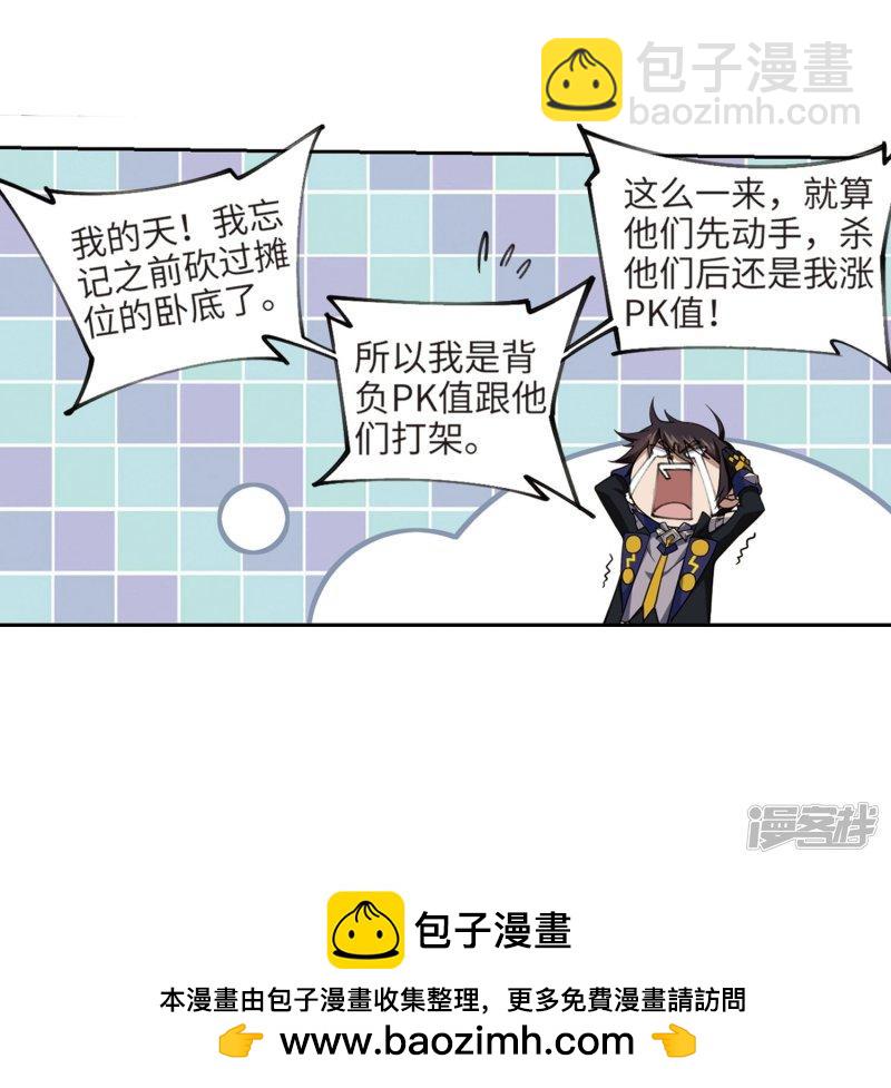 《网游之近战法师漫画》第213话蹲点儿3 第28页