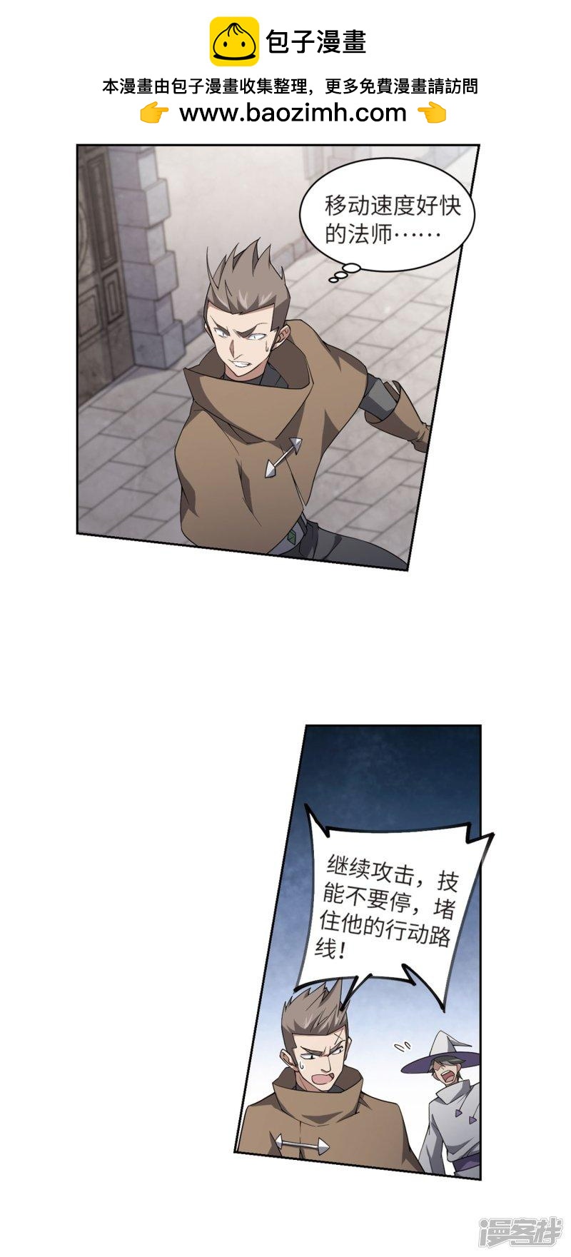 《网游之近战法师漫画》第213话蹲点儿3 第2页