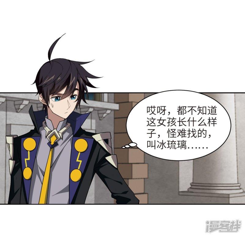 《网游之近战法师漫画》第211话蹲点儿1 第11页
