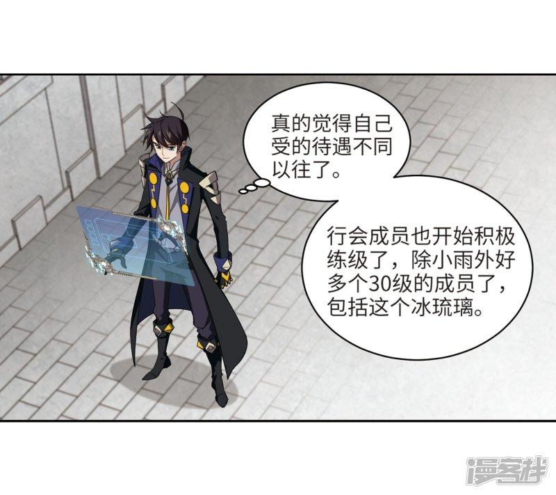 《网游之近战法师漫画》第211话蹲点儿1 第14页