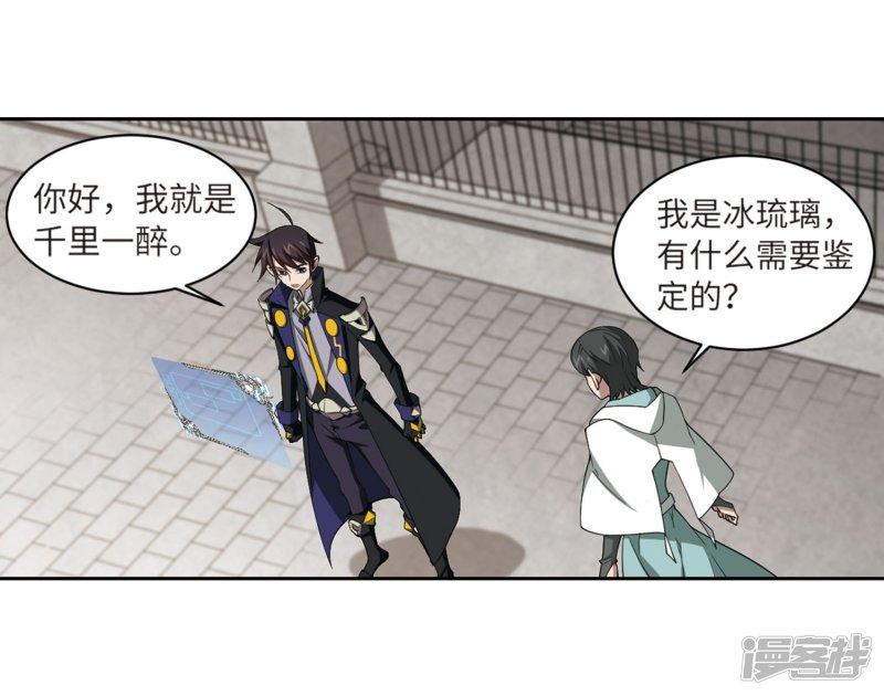 《网游之近战法师漫画》第211话蹲点儿1 第17页