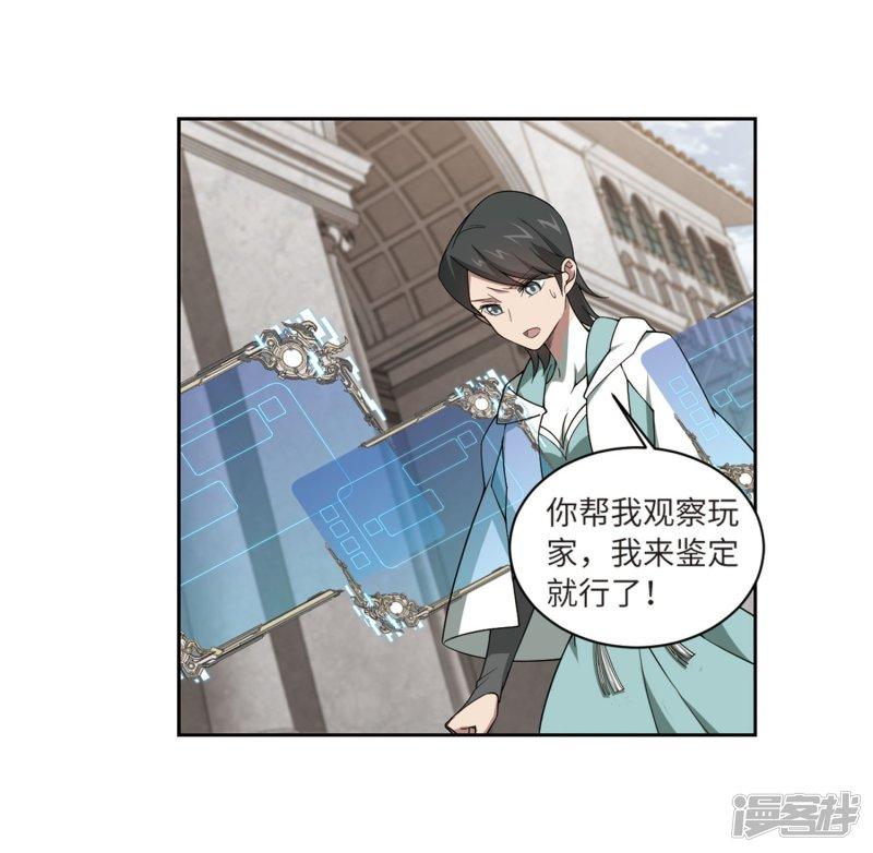 《网游之近战法师漫画》第211话蹲点儿1 第20页