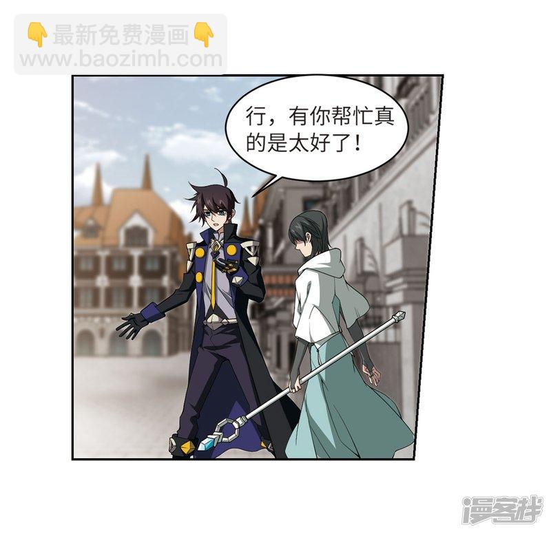 《网游之近战法师漫画》第211话蹲点儿1 第21页
