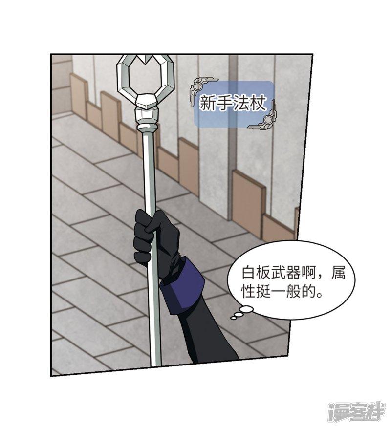 《网游之近战法师漫画》第211话蹲点儿1 第25页