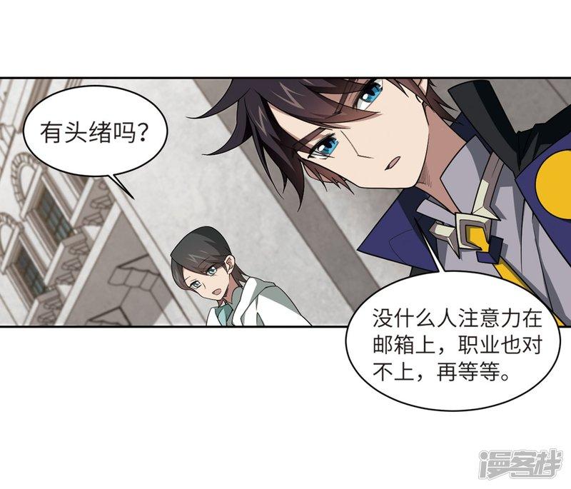 《网游之近战法师漫画》第211话蹲点儿1 第30页