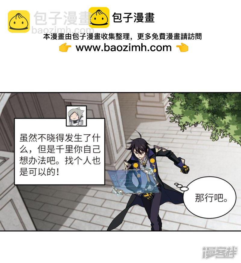 《网游之近战法师漫画》第211话蹲点儿1 第3页