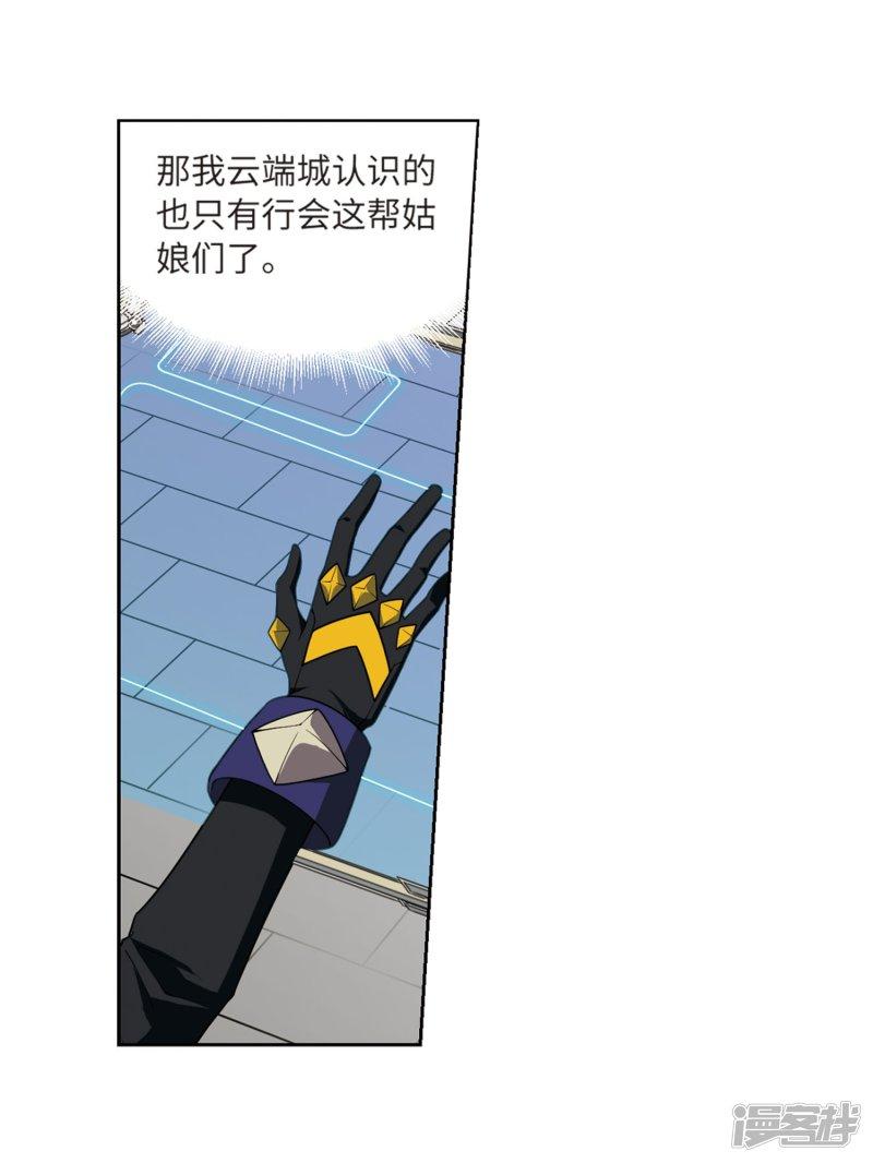 《网游之近战法师漫画》第211话蹲点儿1 第4页