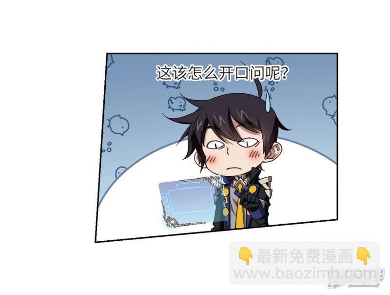 《网游之近战法师漫画》第211话蹲点儿1 第5页