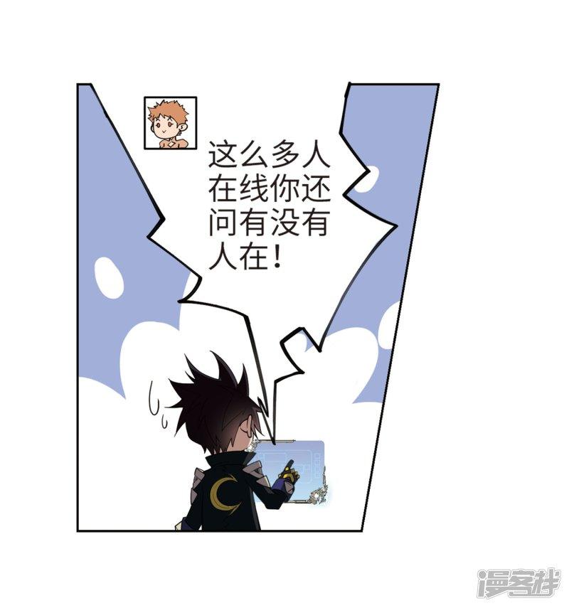 《网游之近战法师漫画》第211话蹲点儿1 第7页