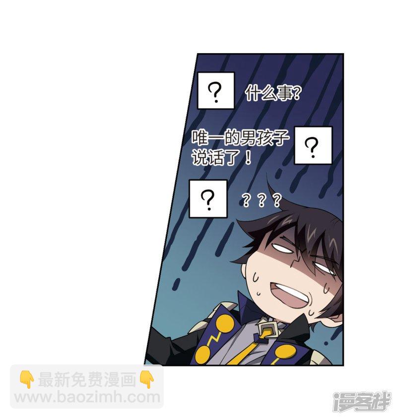 《网游之近战法师漫画》第211话蹲点儿1 第8页